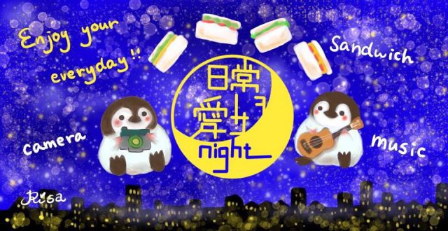 日常ヲ愛サnight header画像